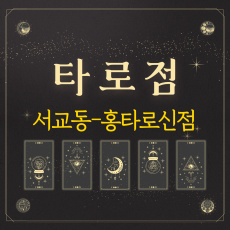 [서교동-홍타로신점]