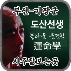[기장군-도산선생]