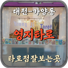 [가양동-영지타로]