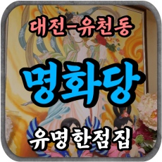 대전 무당
