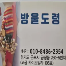 군포 점집-방울도령