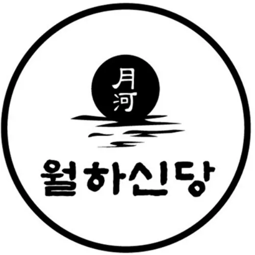 안산 점집-월하신당