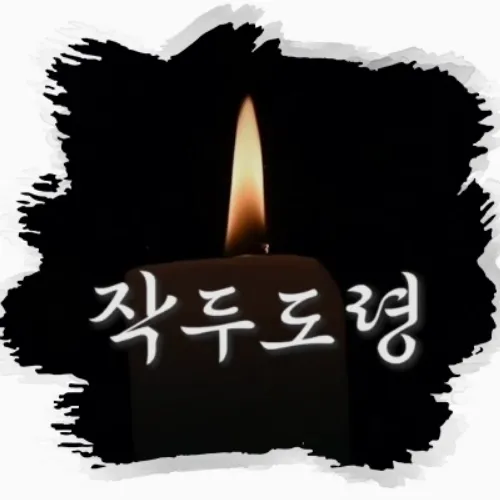 안양 유명한 점집-작두도령