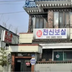 창원 신점-천신보살