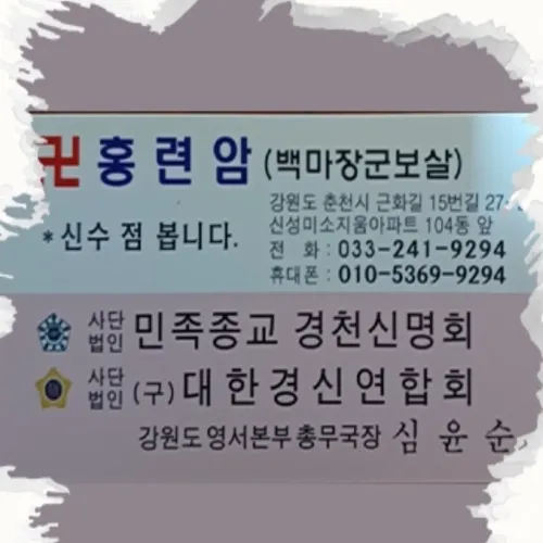춘천 신점-홍련암