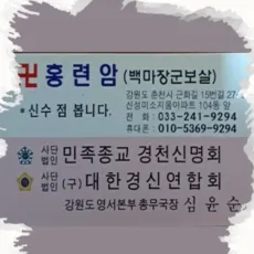 춘천 신점-홍련암