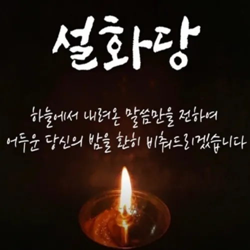 경주 점집-설화당