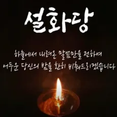 경주 점집-설화당
