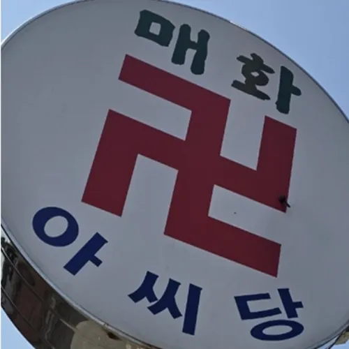 논산 점집-매화아씨당